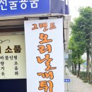 그랜드오리날개튀김