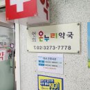 연희온누리약국 티스토리