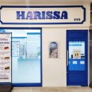 하리사 | 송파 문정역 지중해식 샌드위치 &lt;하리사&gt;