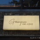 고성리안
