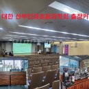 대한산부인과학회부산지회
