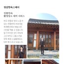 정감한옥스테이