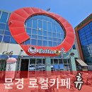 로컬카페 휴
