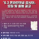 리박스쿨, 트루스코리아, 위국본...댓글부대 모음, 강사 파견 학교