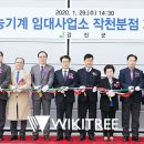 농기계임대사업소 작천분점 위키트리