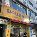 달구나호떡