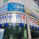 자타공인부동산중개사무소 이미지