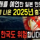 2025년 한국도 위험하다고 예언하는 적중률 99%의 만화책 확장판[미스터리] 이미지