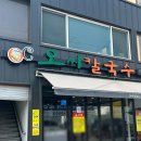 오家네 칼국수 | 오씨칼국수 본점 | 대전 3대 칼국수 삼성동 맛집 평일 웨이팅 내돈내산 솔직후기