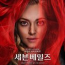 클리아 | 세븐 베일즈(Seven Veils, 2023) 영화 정보, 시사회 후기ː화려한 복수로 지워낸 트라우마