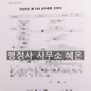 행정사사무소 혜온 이미지