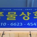 풍물상회