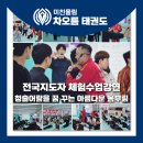 차오름태권도장 | [일광태권도] 박태환 관장 &#34;수업론 강연 - 스승의 성장&#34;