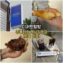 11545-10-00-20 | 연남동 츄러스 맛집｜연트럴파크 츄플러스 디저트 솔직후기 (겉바속쫀 찹쌀츄러스 추천)