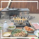 산들마당솥뚜껑삼겹살 | 촌캉스체험 : 아그니 초시매, 촌캉스 하기 좋은 숙소 추천, 철희네 후기, 기가막혔던 솥뚜껑 삼겹살 후기