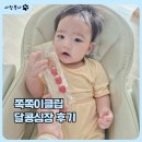 달콩심장 쪽쪽이 클립, 담이와 사용해본 이야기