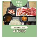 히메지성 맛집, 혼자서도 야끼니꾸를 맛볼 수 있는 니쿠바쿠(肉箱, にくばこ)