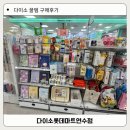 인천 다이소 롯데마트 연수점 추천템 리들샷 신상품 ,청소 꿀템 구매후기