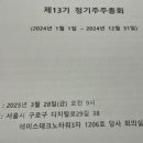 서상시장 | 오스테오닉_제13기 정기주주총회 후기(바쁘게 돌아가는 느낌...)