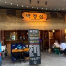 찐대박고깃집 | [문정][장지] 신선도와 두께가 대박인 찐 고기 맛집 백정집 후기 / 문정동 고깃집, 장지역 고기집