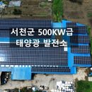 재경태양광발전소 이미지