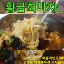 황금회마차 이미지