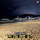 순환로 226번길 | 부산 1박 2일 여행 코스 짧지만 행복했던 여정 소개