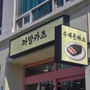 까망 | 대전 흑돈까스 까망카츠 솔직 후기｜밑젖음 원인 및 해결방안