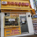 가마치통닭방촌점