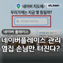 더플레이스주식회사 | "우리 가게는 왜 검색이 안 될까?" 네이버 플레이스 관리, 매출이 달라지는 진짜 이유