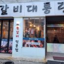 등갈비대통령 이미지