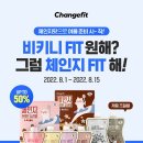 체인지 핏 이미지