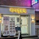마이영뷰티 이미지