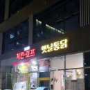 너에게꼬치닭 네이버블로그
