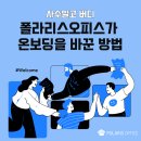 팀폴라리스 | 사수말고 버디 : 폴라리스오피스가 온보딩을 바꾼 방법