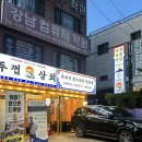 [광진구] 아차산역 삼겹살 맛집 두껍상회 직영본점