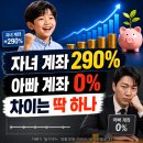 주식 초보자도 쉽게 배우는 주식이야기 | “자녀 계좌 290%, 아빠 계좌 0%”…배우 최귀화 씨가 주식으로 깨달은 진짜 부자 습관