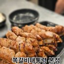 동일로163길 (10) | 먹골 쪽갈비 맛집 쪽갈비대통령 본점(중랑구)