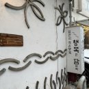 하이퍼 협동조합 | 쫌쫌따리 충장로, 금남로 맛집: 쿠로시로, 행복담, 일이일오