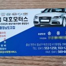 대호모터스 이미지