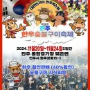 📢 진주한우축제 (11/23) 공연시간 입니다 이미지