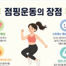 바니점핑