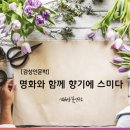 시립서대문농아인복지관 | 함께 향기에 스미다라는 주제로 서울 시립서대문 000복지관 10회기 인문학강의 진행후기1(1회기~5회기)