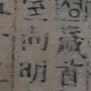 바를정 회 이미지