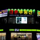 대운 공인중개사 사무소 이미지