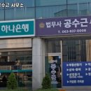 법무사공수근사무소