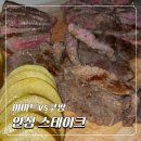 이마트 마포점 | 가성비 스테이크 내돈내산 솔직후기ㅣ이마트vs쿠팡 안심 스테이크 비교