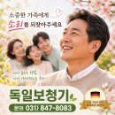 시그니아독일보청기 의정부센터 | 의정부역 보청기 50대 중고도난청 독일 실크 차지앤고 보청기 바로 착용후기