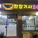 면목역맛집 한양기사24시(feat.6천원 점심 후기 추가)
