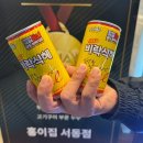 홍이집서동점 이미지